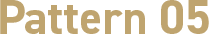 パターン5