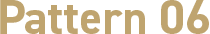 パターン6
